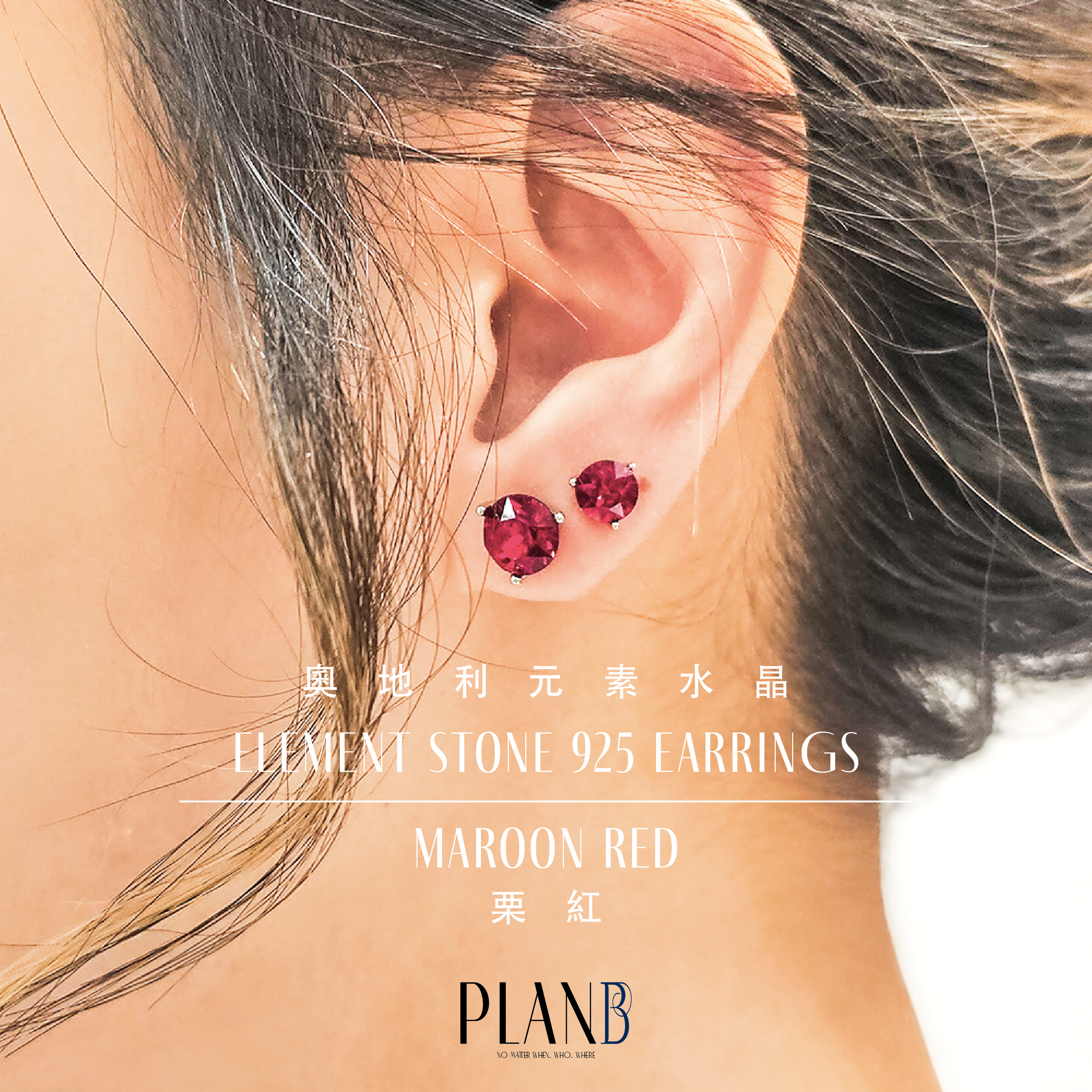 奧地利元素水晶925耳環 - 栗紅 Maroon Red